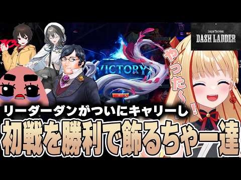 【LTKDL】ついにリーダーがキャリーをし初戦を勝利で飾るチームダイヤモンドエケチェン【League of Legends】
