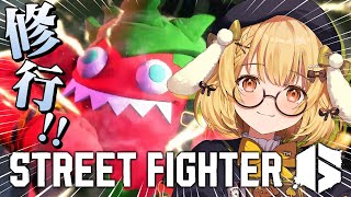 【スト6】大会のために練習するぞ～！マノン募集中【因幡はねる / ななしいんく】