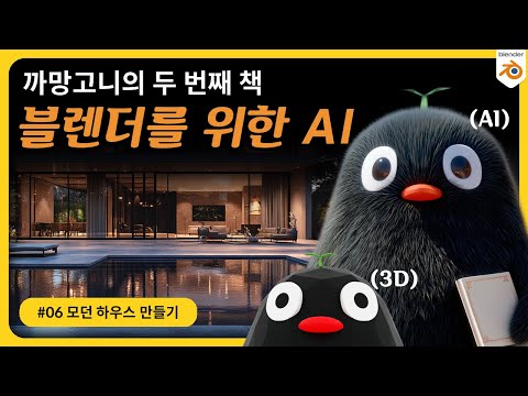 까망고니의 블렌더 레벨업 아카이브_QR예제_#06