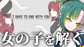 🌳【 7 Days to End with You 】謎言語を話す女の子を理解ってあげたいモンスター💭【 ノルジュ ❘ VOMS 】