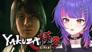 【YAKUZA KIWAMI 2】what the flip is going on【#VSPOEN #RikoSolari】
