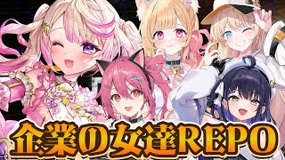 【 R.E.P.O 】企業の女たちでR.E.P.Oいくぞ！！レベル10耐久(？)　#repo #れぽ【いちプロ/夢伽なのね 】