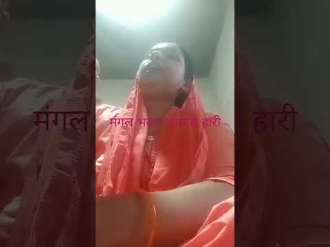 मंगल भवन अमंगलहरि