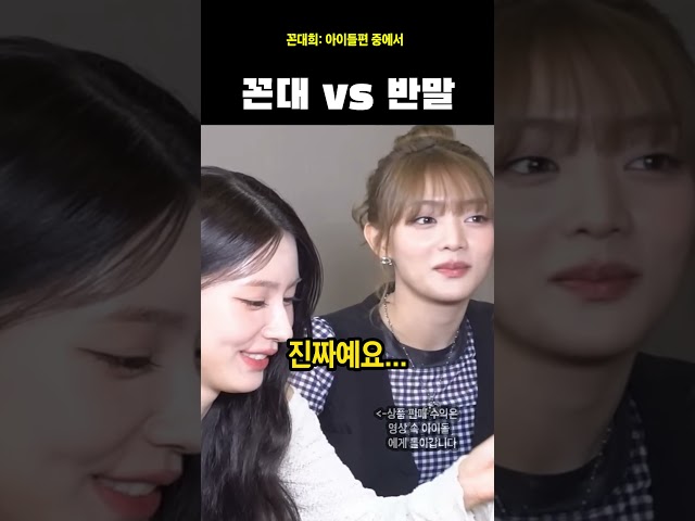 한국 꼰대 vs 노빡구 외국인(아이들 민니)#민니#아이들#여자아이둘#idle
