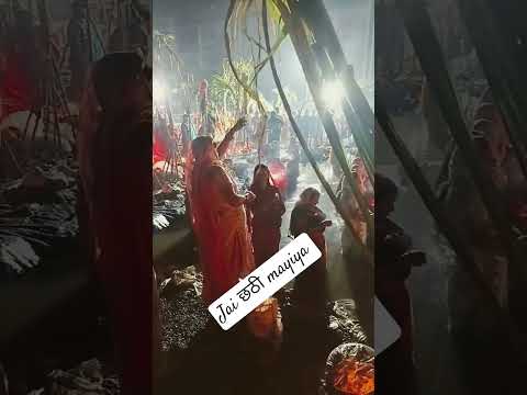 छठी मईया कि जय 🙏🙏🚩🚩 #song #bhojpuri #छठीमैया #छठगीत