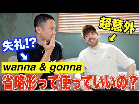 【超意外】英語の省略言葉、ネイティブにこう聞こえてました。