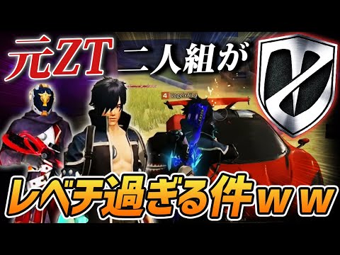 【荒野行動】やっぱり頼れるはこの男達...元ZT二人組の意地で切り抜けたガチキャリーが最強すぎたｗｗｗ