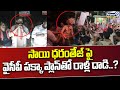 సాయి ధరంతేజ్ పై వైసీపీ పక్కా ప్లాన్ తో రాళ్ల దాడి | Sai Dharam Tej Stone Incident | Prime9