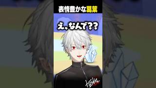 【#リズム天国】表情豊かな葛葉【#葛葉/#にじさんじ/#shorts】