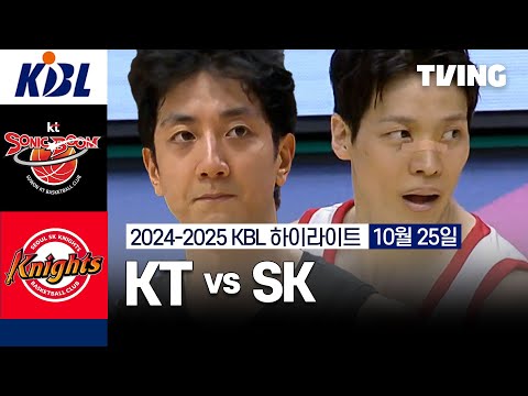 [KT vs SK] 10/25 경기 I 2024 -2025 KCC 프로농구 I 하이라이트 I TVING