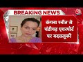 Kangana Ranaut Slapped: Kangana Ranaut से Chandigarh Airport पर बदसलूकी | Aaj Tak LIVE  - 00:00 min - News - Video