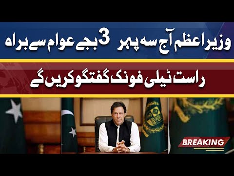 PM Imran Khan to hold Telephonic Conversation with Public Today