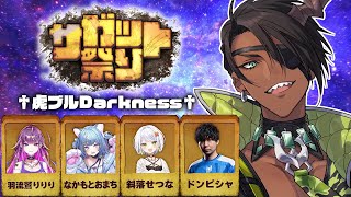 【ストリートファイター6】#サガット祭り　†虎ブルDarkness†【荒咬オウガ /ホロスターズ】