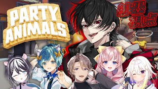 殴り合いだ　Party Animals　/　明澄アスタ・伊織潤・大河れおん・寅之宮ぐれ・幼井らゆら【 緋墨｜VEE #新人VTuber 】