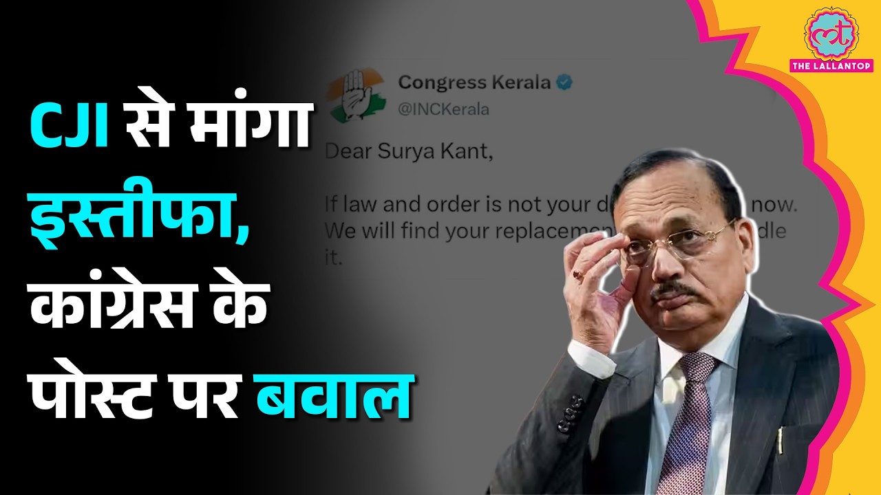 'रिप्लेसमेंट ढूंढ लेंगे...' CJI पर Kerala Congress का विवादित स्टेटमेंट, पोस्ट डिलीट करना पड़ा