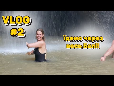 VLOG#2: переїжджаємо на нову віллу на байках! Водоспади, північ Балі