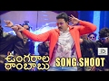 Ungarala Rambabu song shoot