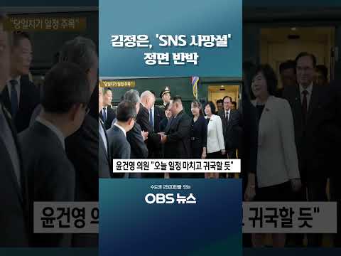 <strong>김정은</strong>, 'SNS 사망설' 정면 반박 #<strong>김정은</strong> #사망설 #단둥 #신압록강대교 #한국전쟁 #중국