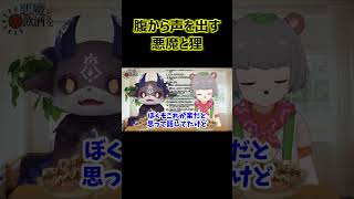 腹から声を出す悪魔と狸【でびでび・でびる切り抜き】