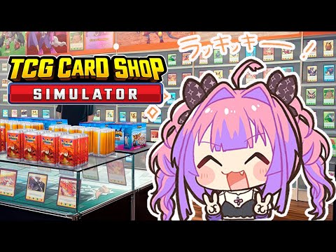 【 TCG Card Shop Simulator 】1,000万円越え高額カード出た！【#綺々羅々ヴィヴィ #hololiveDEV_IS #FLOWGLOW】