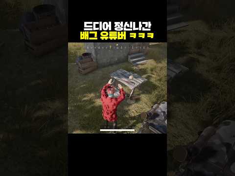 드디어 정신이 나가버린 배그 유튜버ㅋㅋㅋ