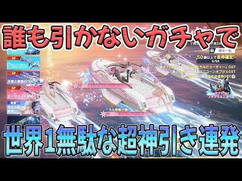 誰も引かない需要0のガチャで無駄に世界１の神引きを連発した　#荒野行動