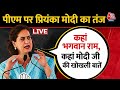 Priyanka Gandhi Speech: महाराष्ट्र में PM Modi पर जमकर बरसीं Priyanka Gandhi | Lok Sabha Elections