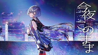 今夜このまま - あいみょん Covered by 理芽 / RIM