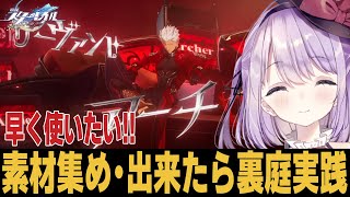 【崩スタ】配布なのにめっちゃ強いらしい!!【崩壊スターレイル】