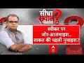 Sandeep Chaudhary Live : स्पीकर पर जोर-आजमाइश..ताकत की पहली नुमाइश? । Election । INDIA Alliance