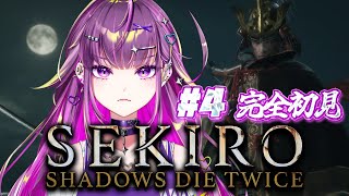 【SEKIRO】完全初見 ギャル忍者  #4【羽流鷲りりり｜ななしいんく】