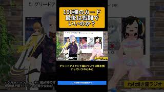 100種のカード最後は戦闘でいいのか？   ハンター✕ハンター、◯◯編が神です【ねむ焼き屋ラジオ #20】
