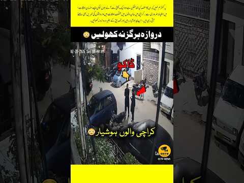 OMG 😱 Rat 2 Bajy Ghr Pr DaKO 😳 #cctvviews #karachi #trending