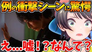 【ネタバレあり】例の衝撃シーンで驚愕し現実を受け入れられないスバル【LOST JUDGMENT：裁かれざる記憶 / ホロライブ/切り抜き/V