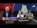 Temples must be separated from politics ? - Big News Big Debate