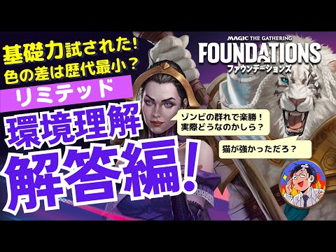 【MTG】ファウンデーションズのリミテッドの解答編～初心者から上級者まで楽しめる最高の環境～ここまで色格差の無い環境は珍しい！