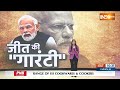 Special Report: मोदी 24 कैसे लड़ेंगे.. विरोधी 23 में पाठ पढ़ेंगे?  MP Election 2023 | Congress | BJP  - 17:12 min - News - Video