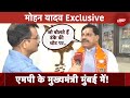 Mohan Yadav Exclusive: Mumbai में MP CM मोहन यादव ने किया प्रचार, कांग्रेस पर अभद्र भाषा का आरोप