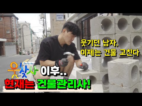 개그맨에서 건물관리사로 이곳이 나의 무대!!