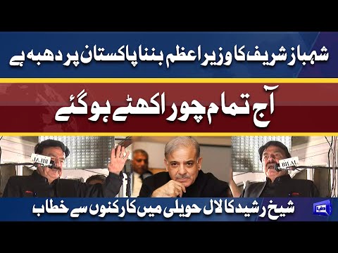 Sheikh Rashid Addresses Workers At Lal Haveli | Dunya News