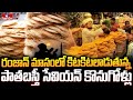 రంజాన్ మాసంలో కిటకిటలాడుతున్న పాతబస్తీ సేవియన్ కొనుగోళ్లు.. | Pakka Hyderabadi | hmtv