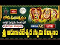 Bhakthi TV Koti Deepotsavam 2025-Day 5 | 4K LIVE | Tiruvannamalai Sri Arunachaleswara Swamy Kalyanam