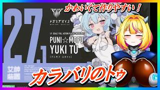 【プラモつくろ】メガミデバイス 雪トゥ【紗衣場しま乃/個人VTuber】
