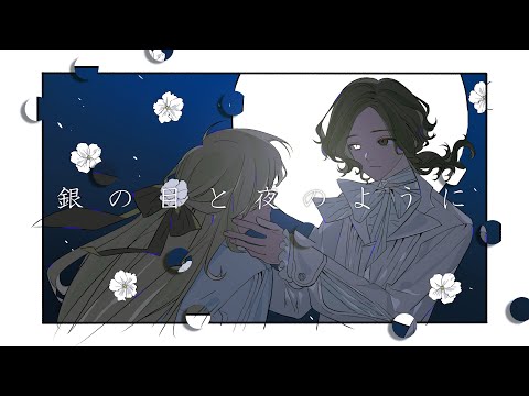 【Vol.2】「銀の目と夜のように」