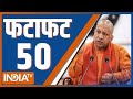 Fatafat 50: Farmer Protest Updates | Esma Act IN Uttar Pradesh | CM Yogi | Rahul Gandhi | Top 50