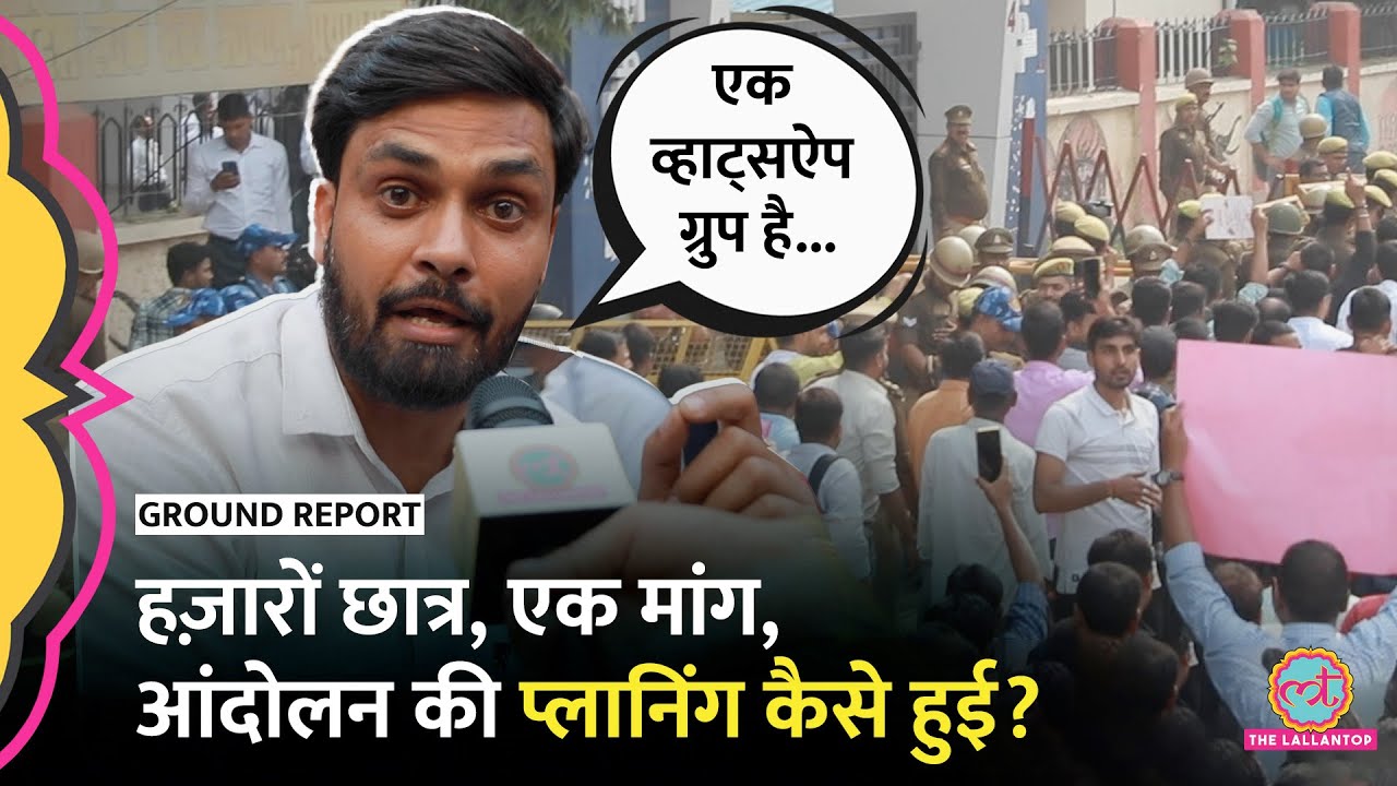 700 किलोमीटर दूर से आए हज़ारों छात्र, Prayagraj UPPSC Protest की प्लानिंग कैसे हुई?