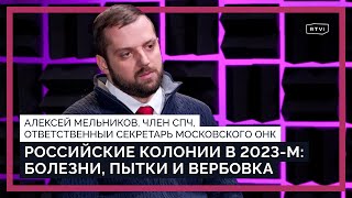 Что с Навальным, влияние «Слова пацана», помилование после СВО и пытки в России