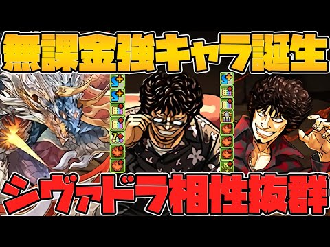 シヴァドラの最強相方が"無課金キャラ"で新実装！？クローズWORSTコラボ性能解説！【パズドラ】