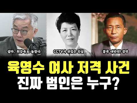 <strong>육영수</strong> <strong>여사</strong> <strong>저격</strong> <strong>사건</strong>, 진짜 범인은 누구?