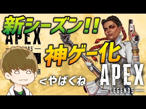 Apex Legends 新シーズン！ アプデ内容多すぎて神ゲーと化した件